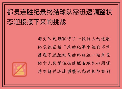 都灵连胜纪录终结球队需迅速调整状态迎接接下来的挑战