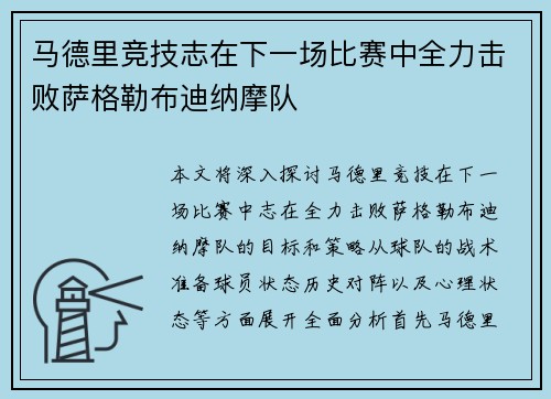 马德里竞技志在下一场比赛中全力击败萨格勒布迪纳摩队 