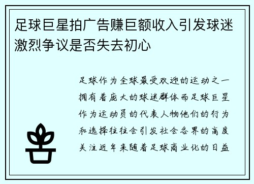 足球巨星拍广告赚巨额收入引发球迷激烈争议是否失去初心 足球巨星拍广告赚巨额收入引发球迷激烈争议是否失去初心