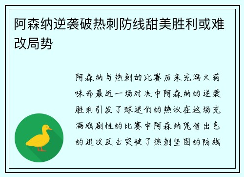 阿森纳逆袭破热刺防线甜美胜利或难改局势