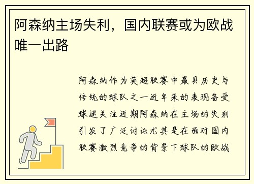 阿森纳主场失利，国内联赛或为欧战唯一出路