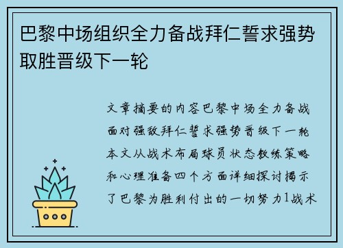 巴黎中场组织全力备战拜仁誓求强势取胜晋级下一轮 巴黎中场组织全力备战拜仁誓求强势取胜晋级下一轮