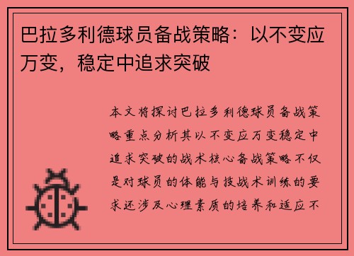 巴拉多利德球员备战策略：以不变应万变，稳定中追求突破